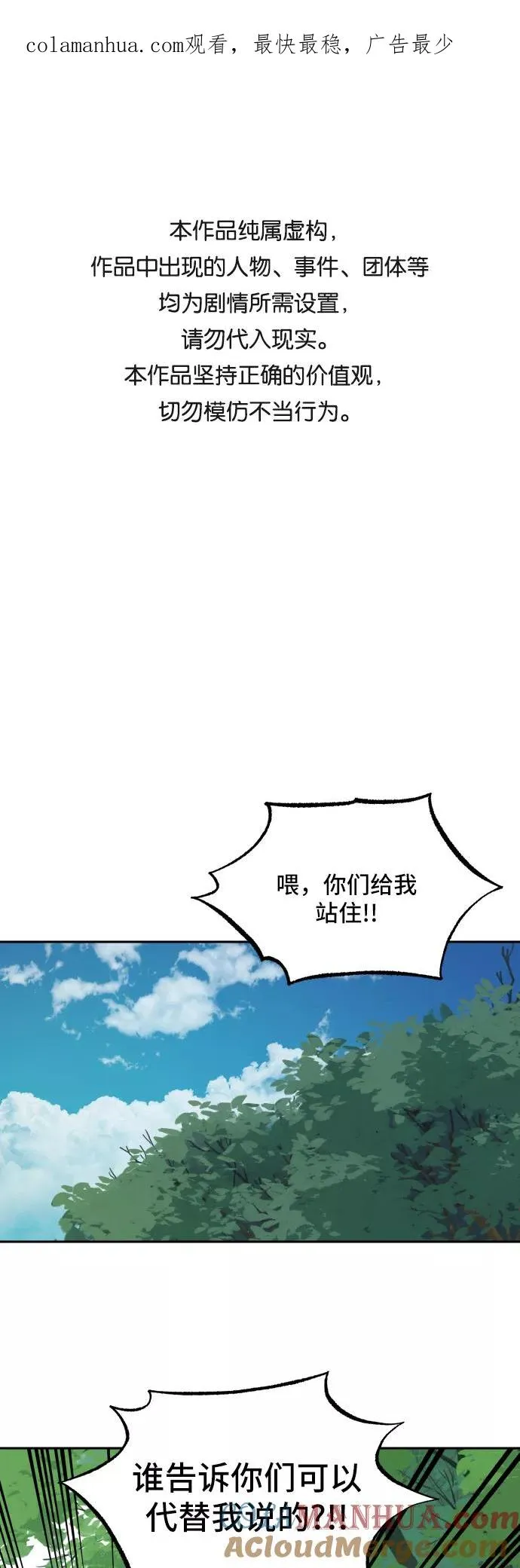 [第81话] 决心（2） 第1页