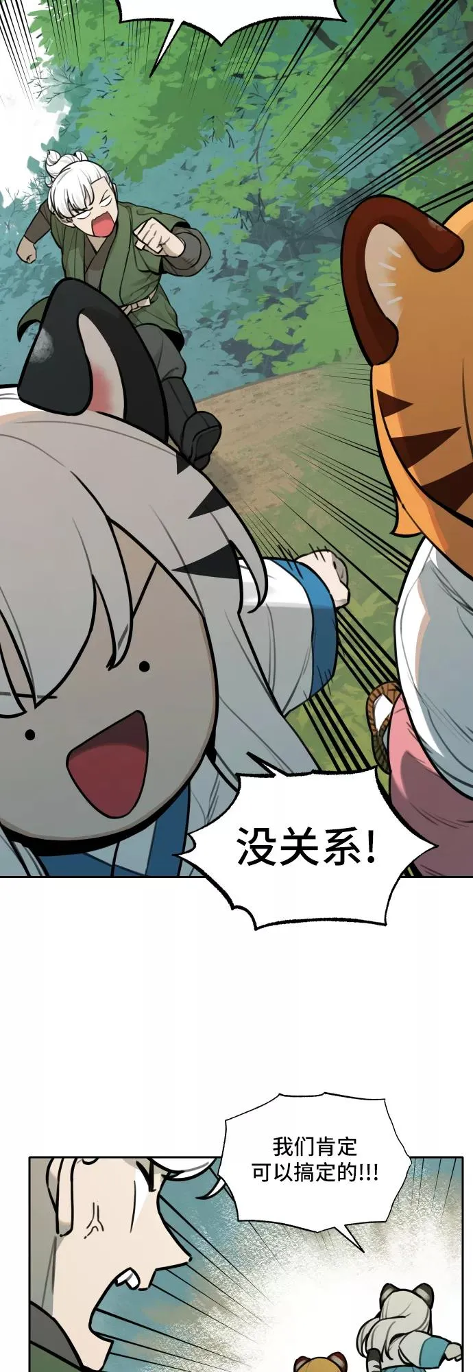 [第81话] 决心（2） 第2页