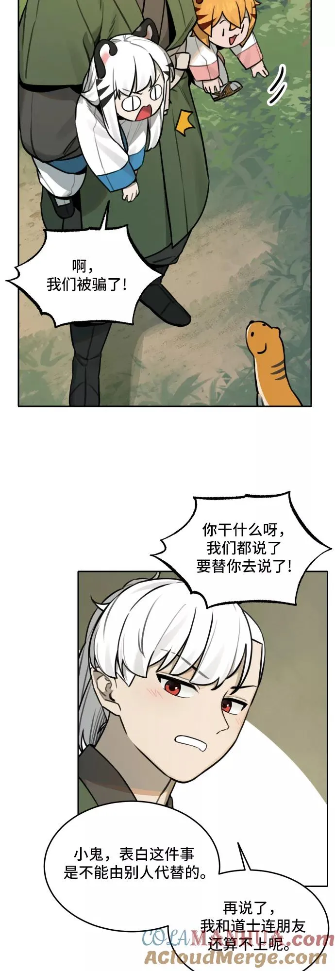 [第81话] 决心（2） 第5页