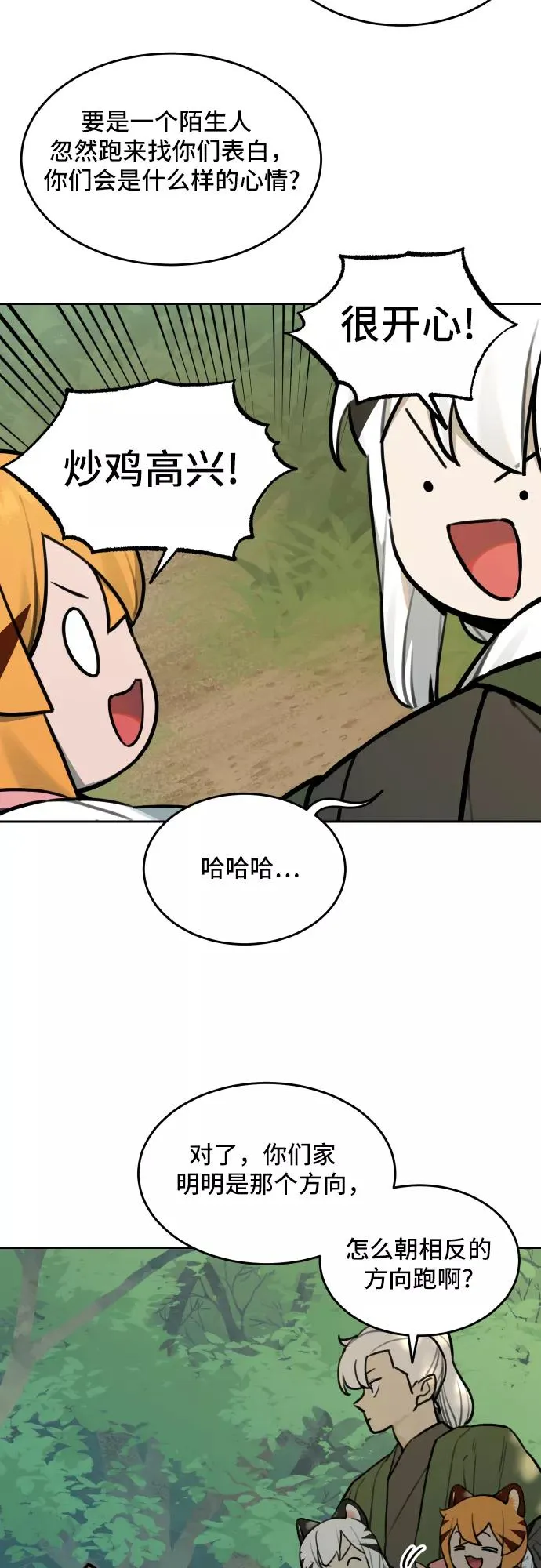 [第81话] 决心（2） 第6页