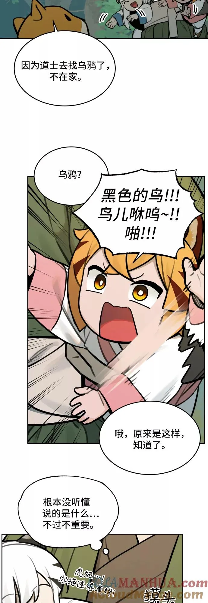 [第81话] 决心（2） 第7页