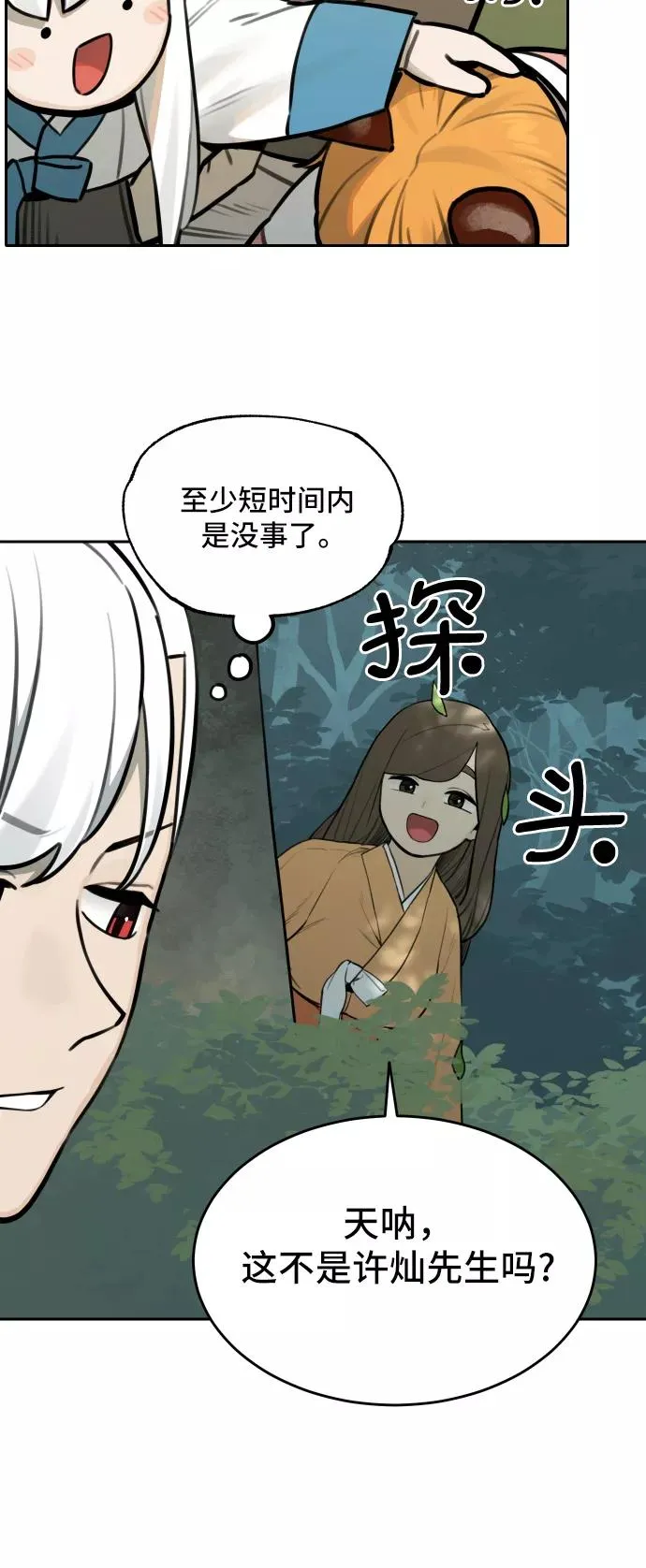 [第81话] 决心（2） 第8页
