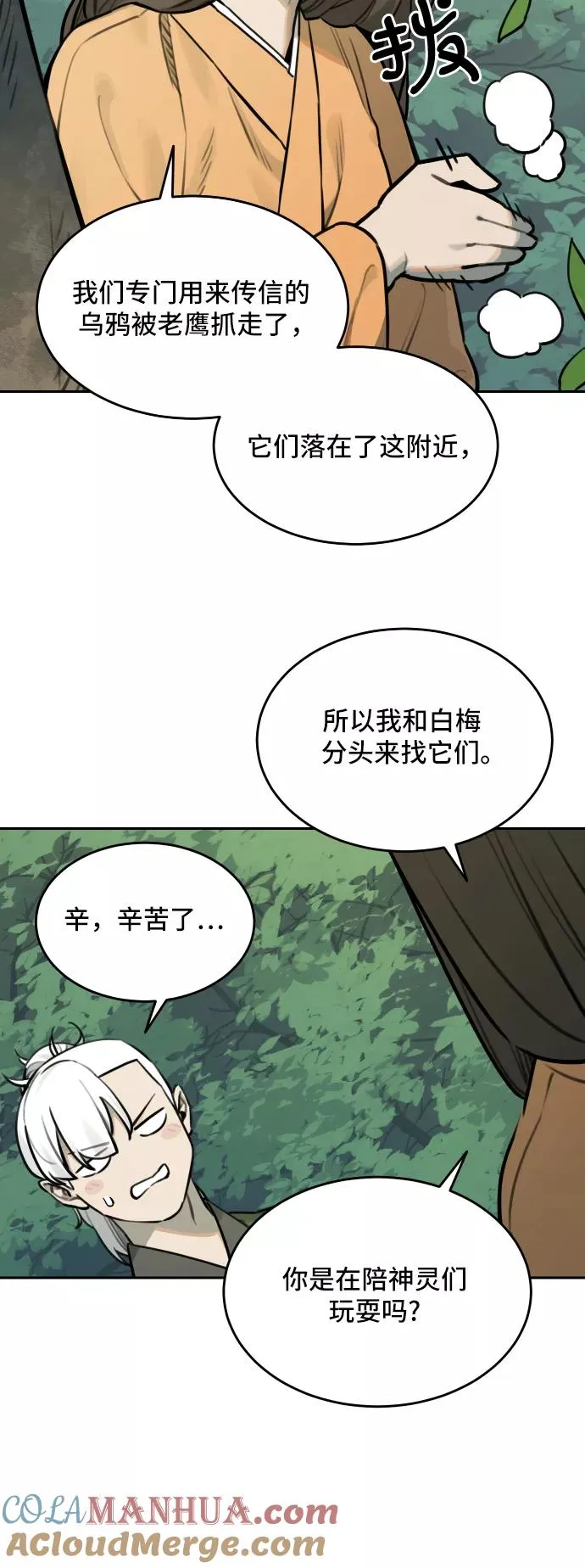 [第81话] 决心（2） 第11页