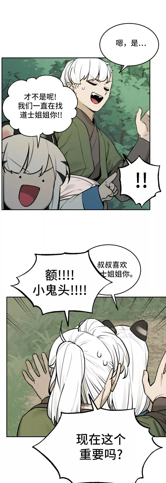[第81话] 决心（2） 第12页