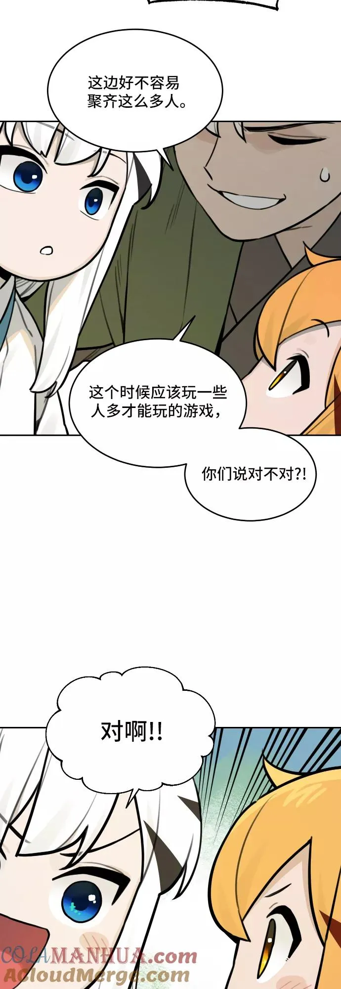 [第81话] 决心（2） 第13页