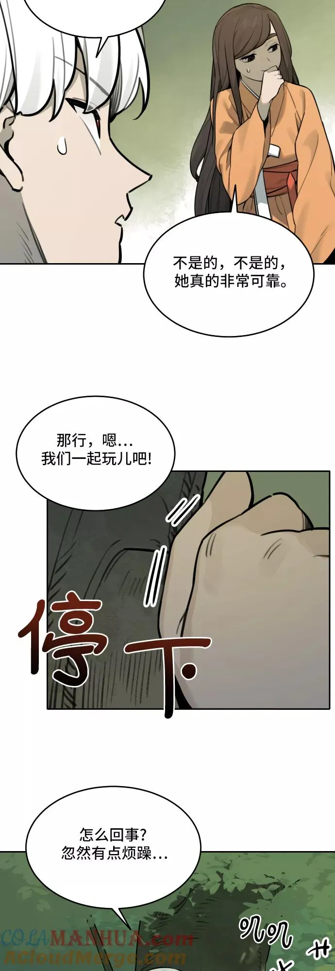 [第81话] 决心（2） 第17页