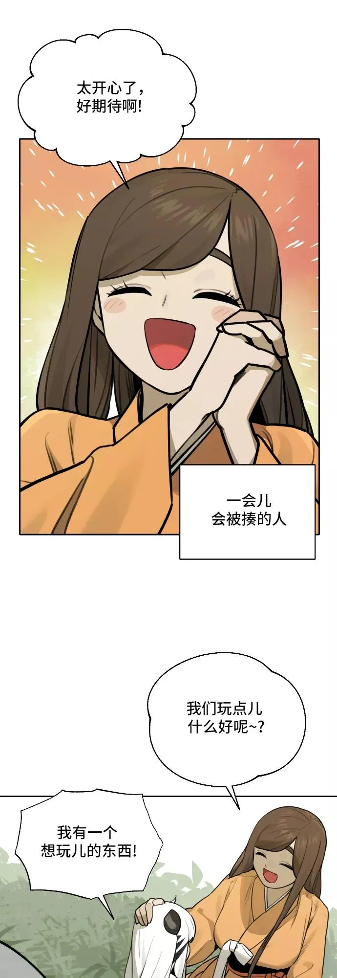 [第81话] 决心（2） 第20页