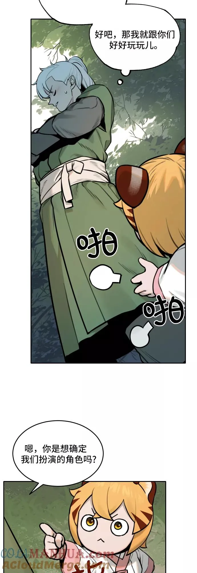 [第81话] 决心（2） 第25页