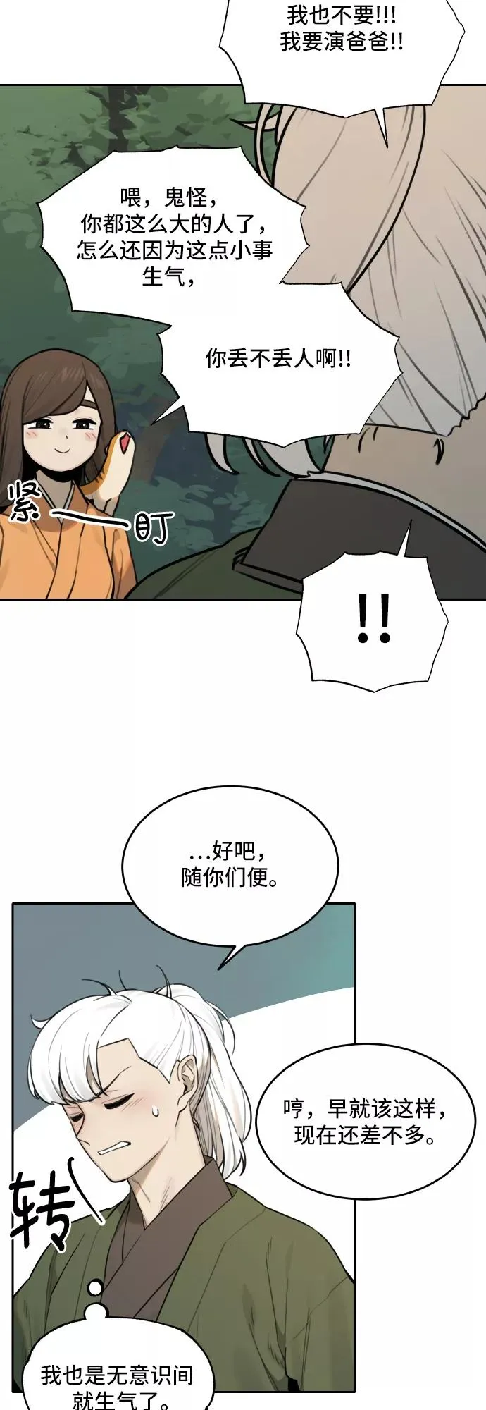 [第81话] 决心（2） 第28页