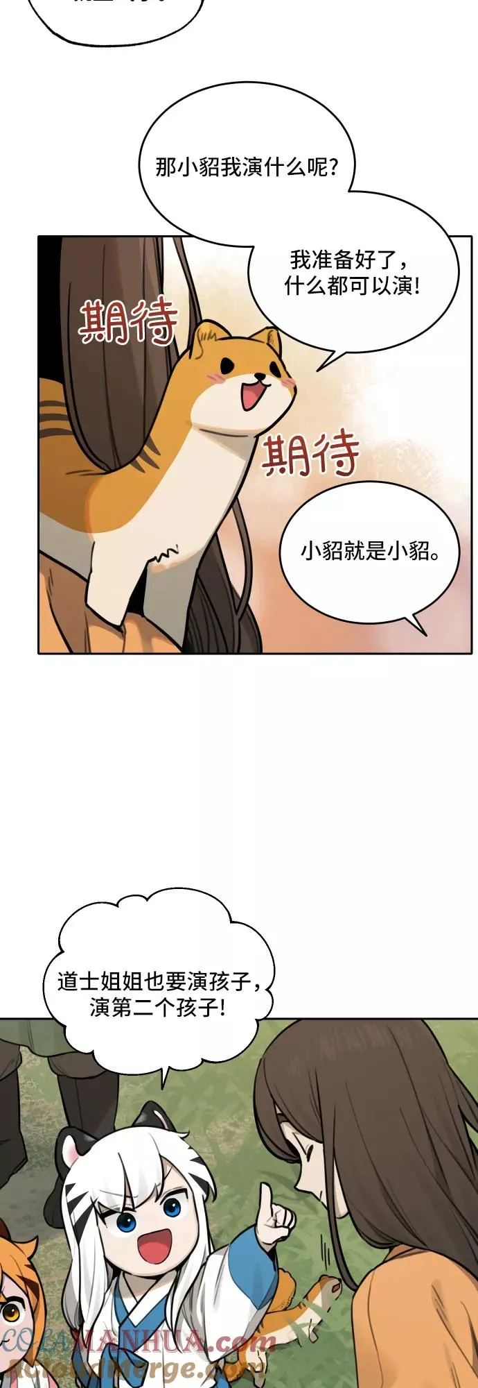 [第81话] 决心（2） 第29页