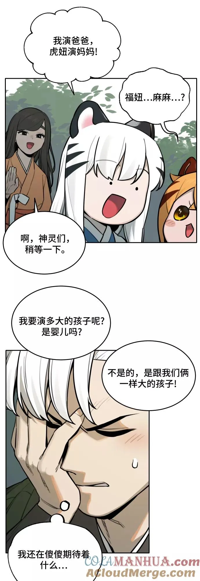 [第81话] 决心（2） 第31页