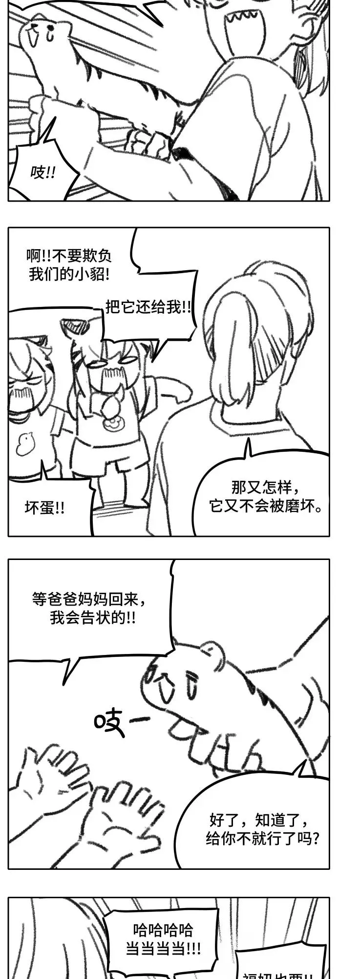 [第82话] 决心（3） 第28页