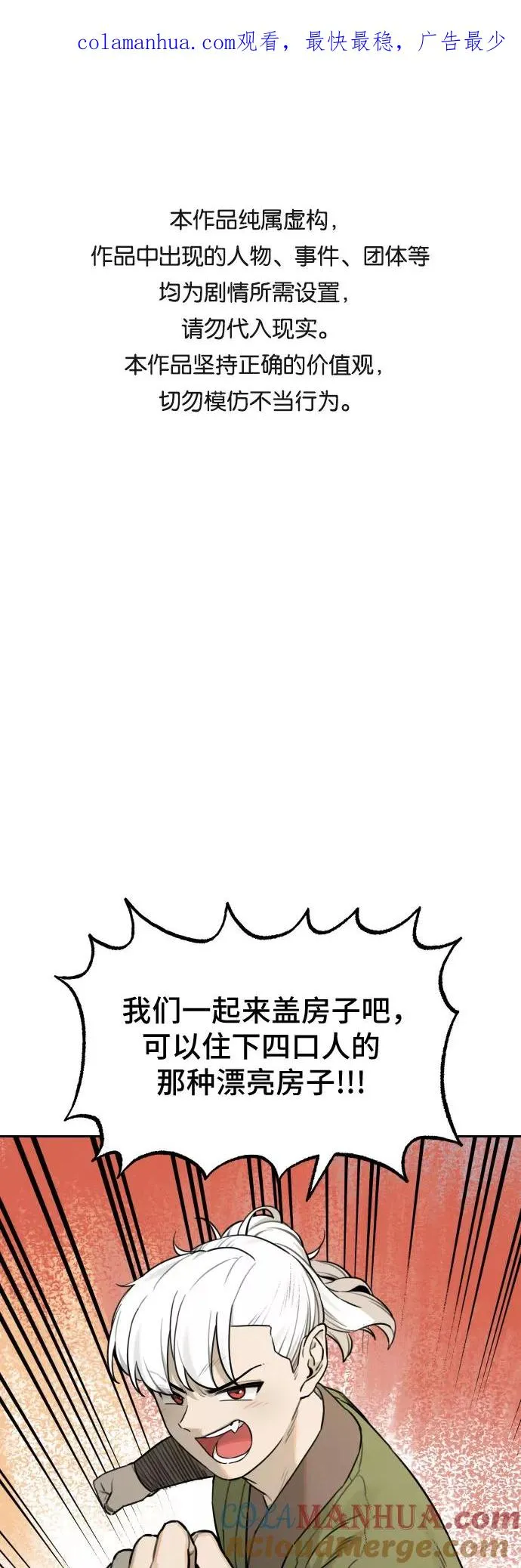 [第83话] 决心（4） 第1页