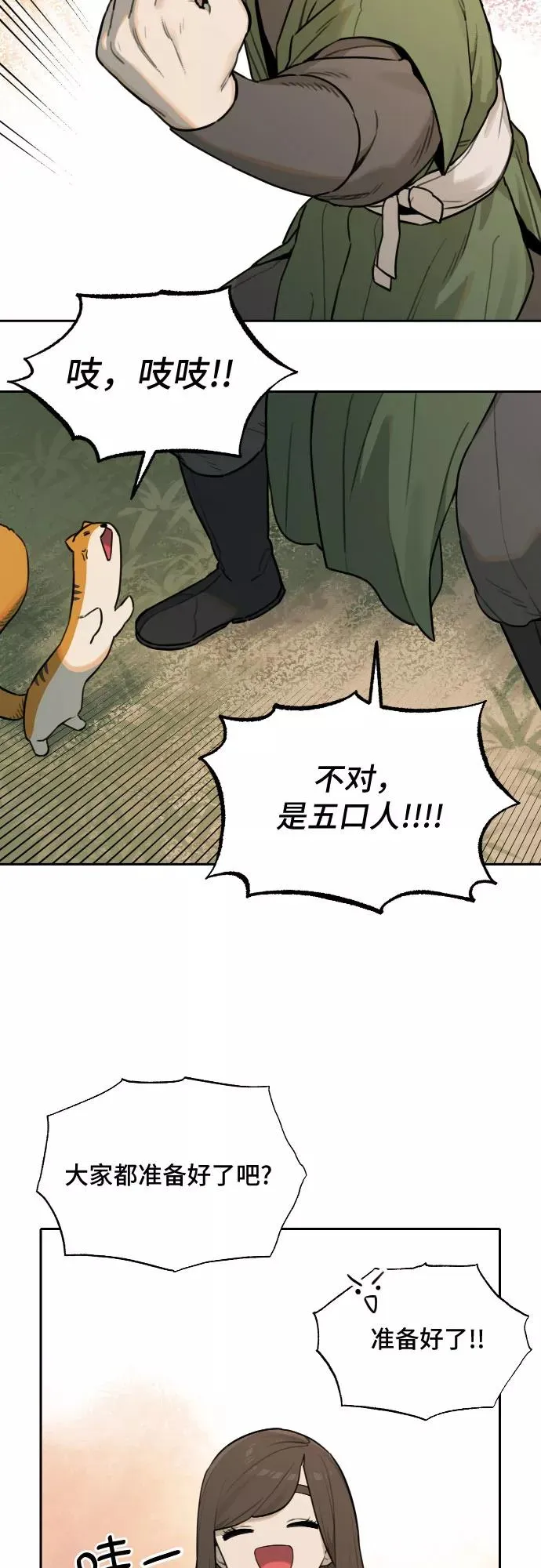 [第83话] 决心（4） 第2页