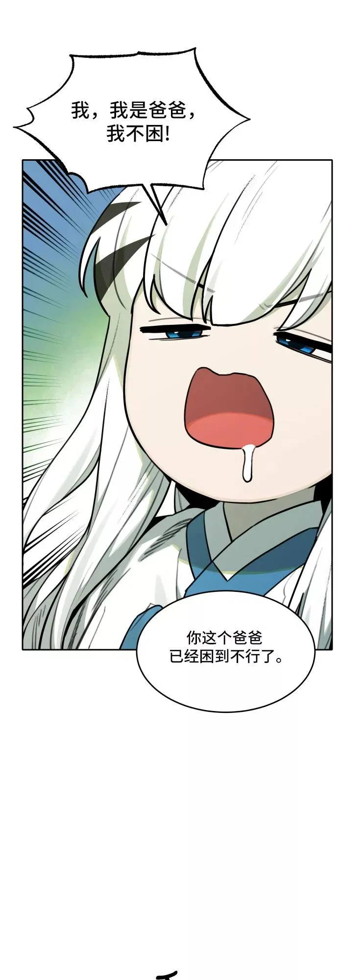 [第83话] 决心（4） 第10页