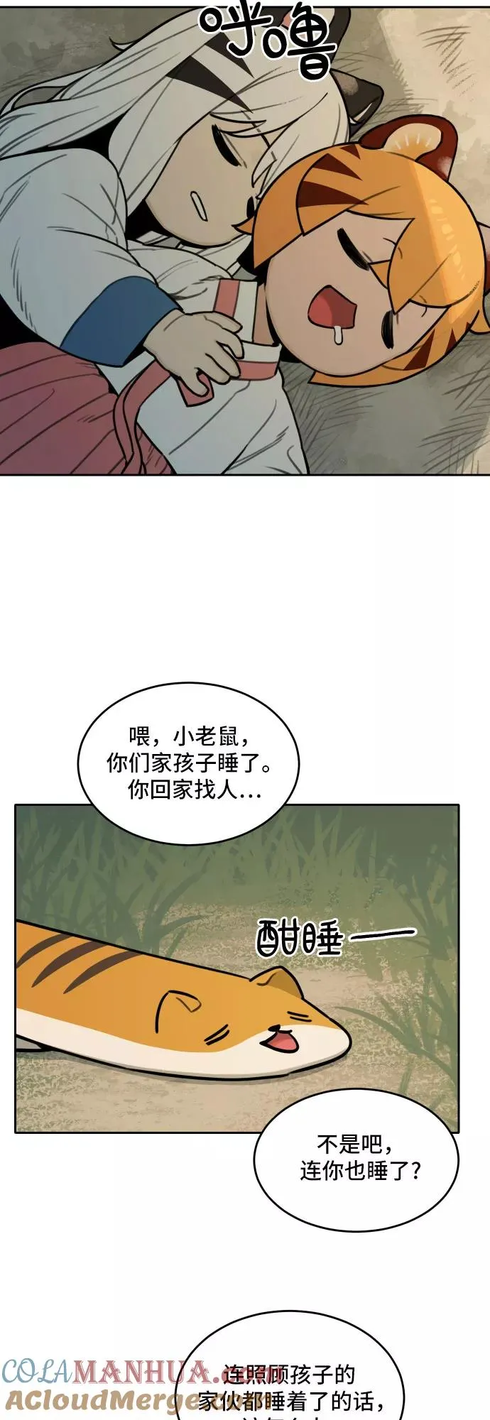 [第83话] 决心（4） 第11页