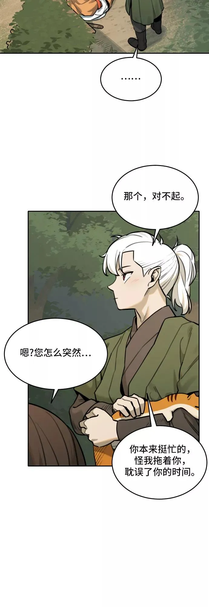 [第83话] 决心（4） 第14页