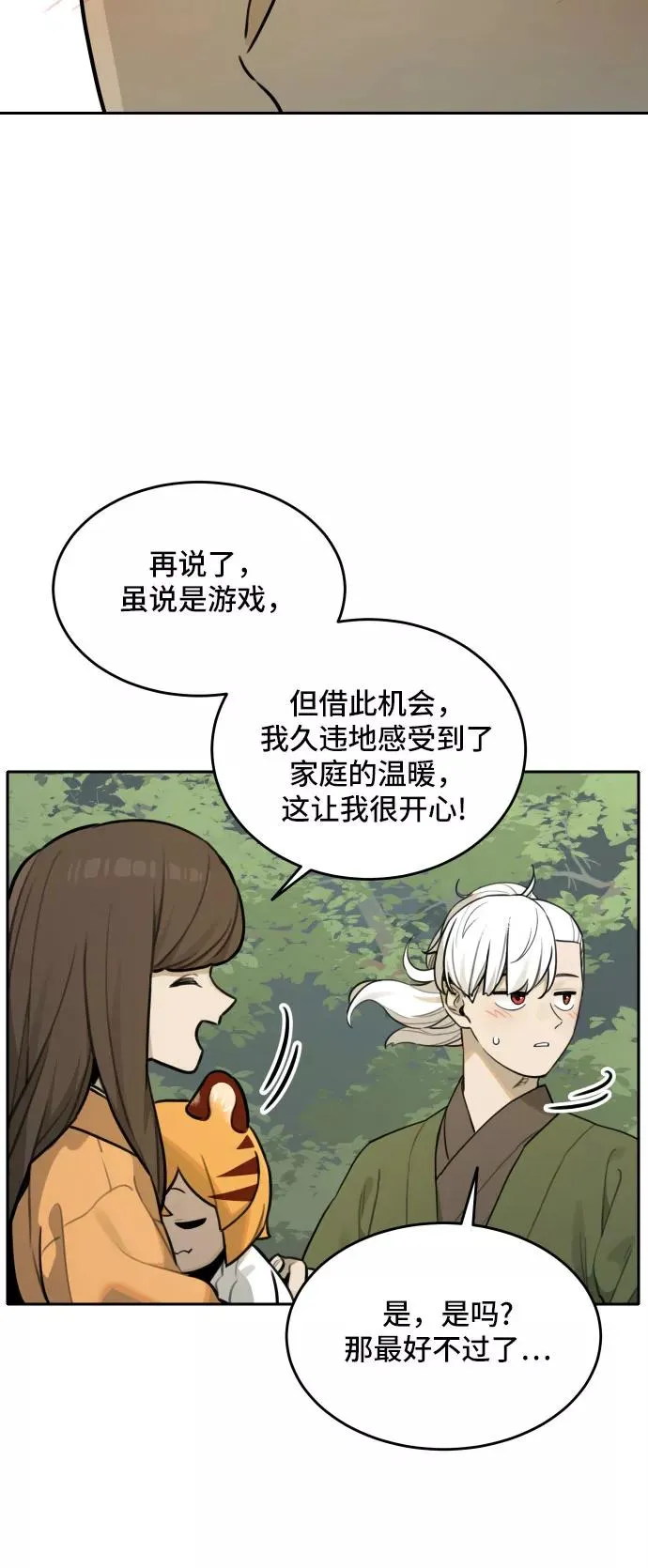 [第83话] 决心（4） 第18页