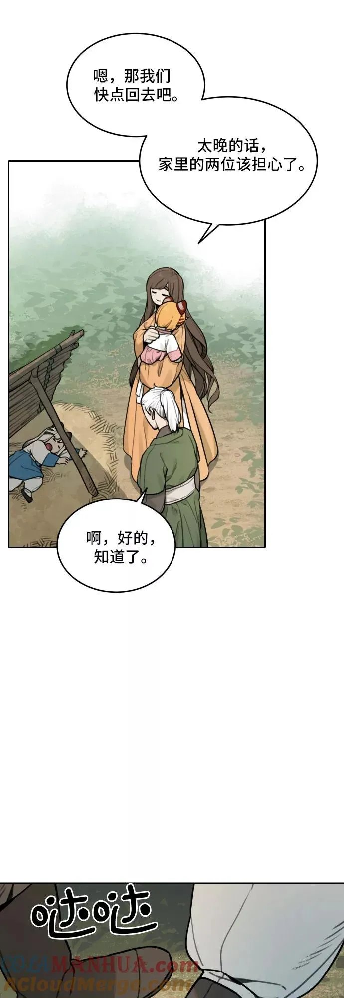 [第83话] 决心（4） 第19页