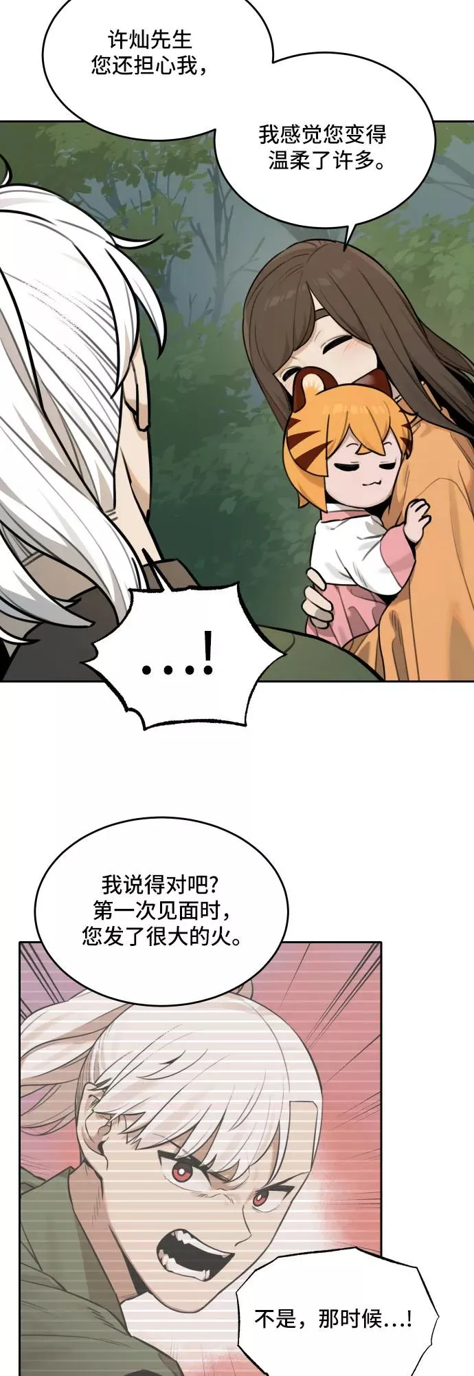 [第83话] 决心（4） 第22页