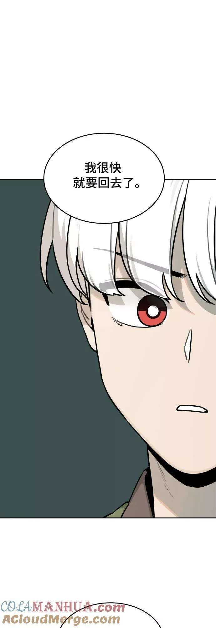 [第83话] 决心（4） 第25页