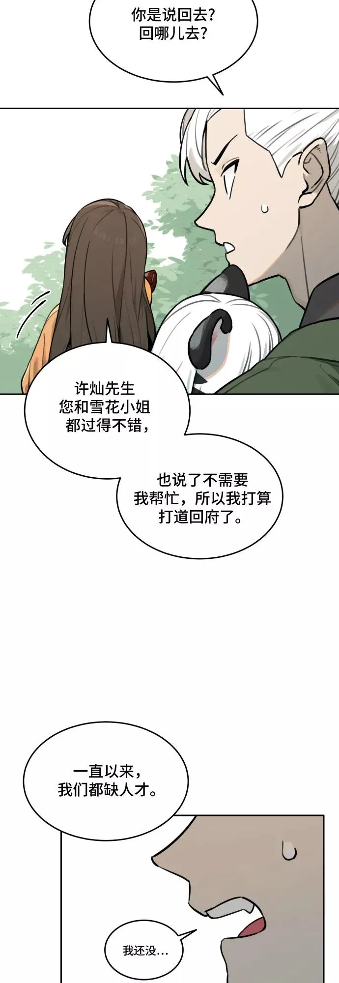 [第83话] 决心（4） 第26页