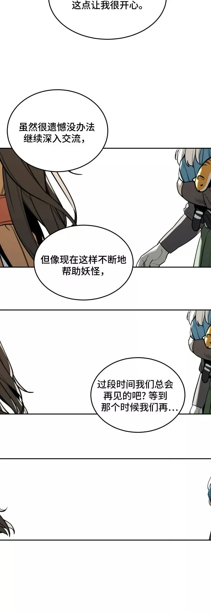[第83话] 决心（4） 第28页