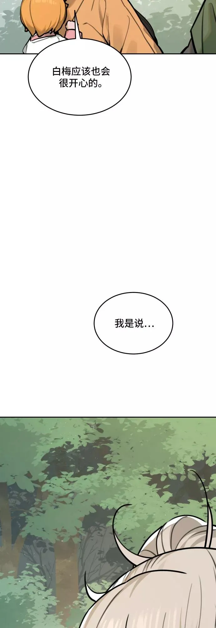 [第83话] 决心（4） 第32页