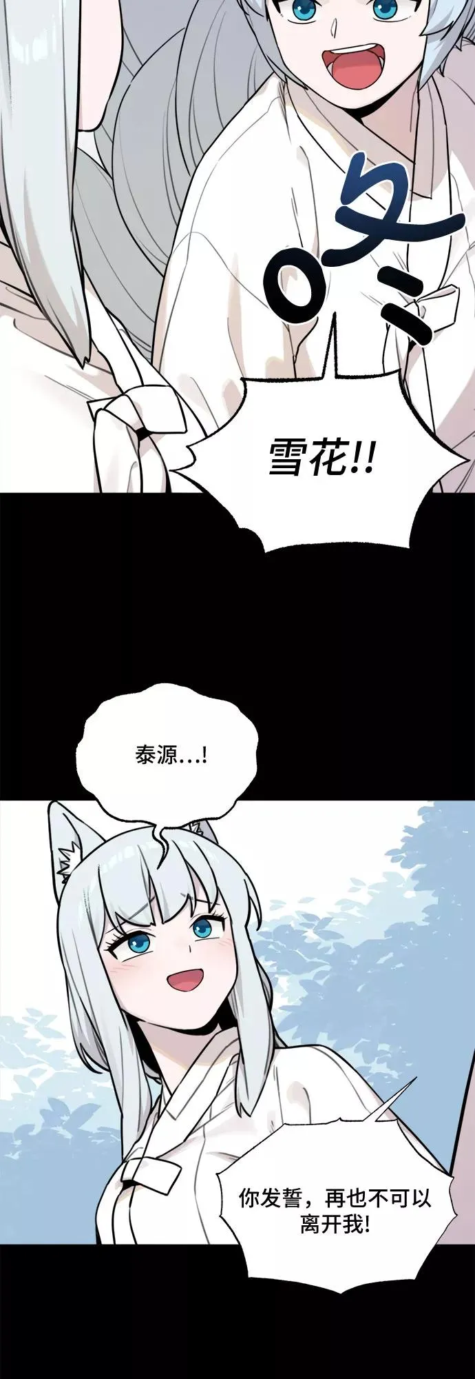 [第84话] 决心（5） 第3页