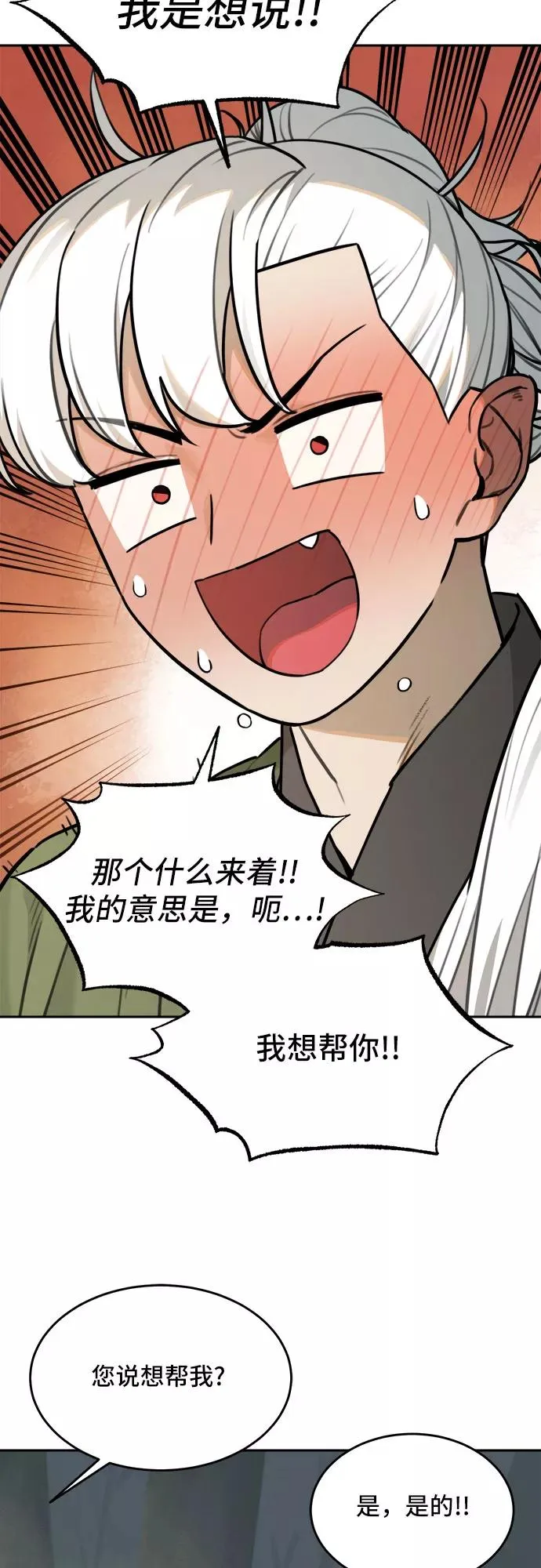 [第84话] 决心（5） 第17页