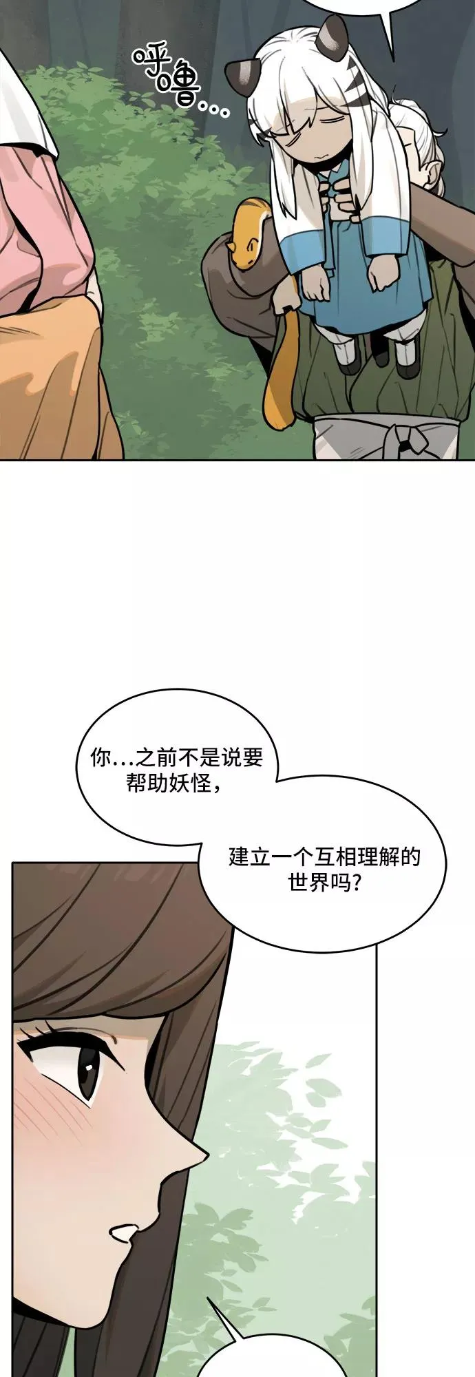 [第84话] 决心（5） 第18页