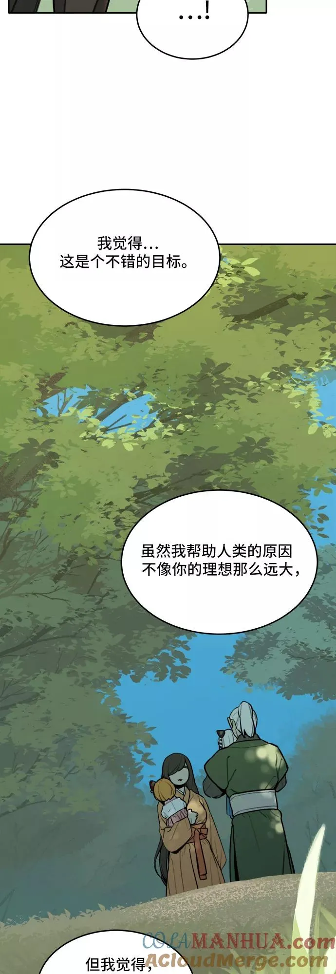 [第84话] 决心（5） 第19页