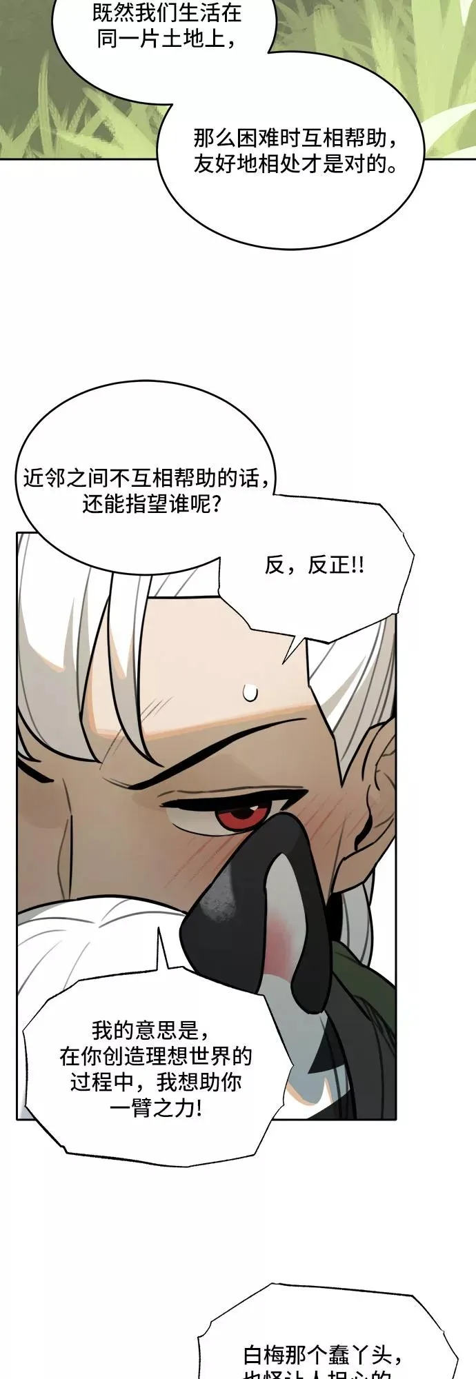 [第84话] 决心（5） 第20页