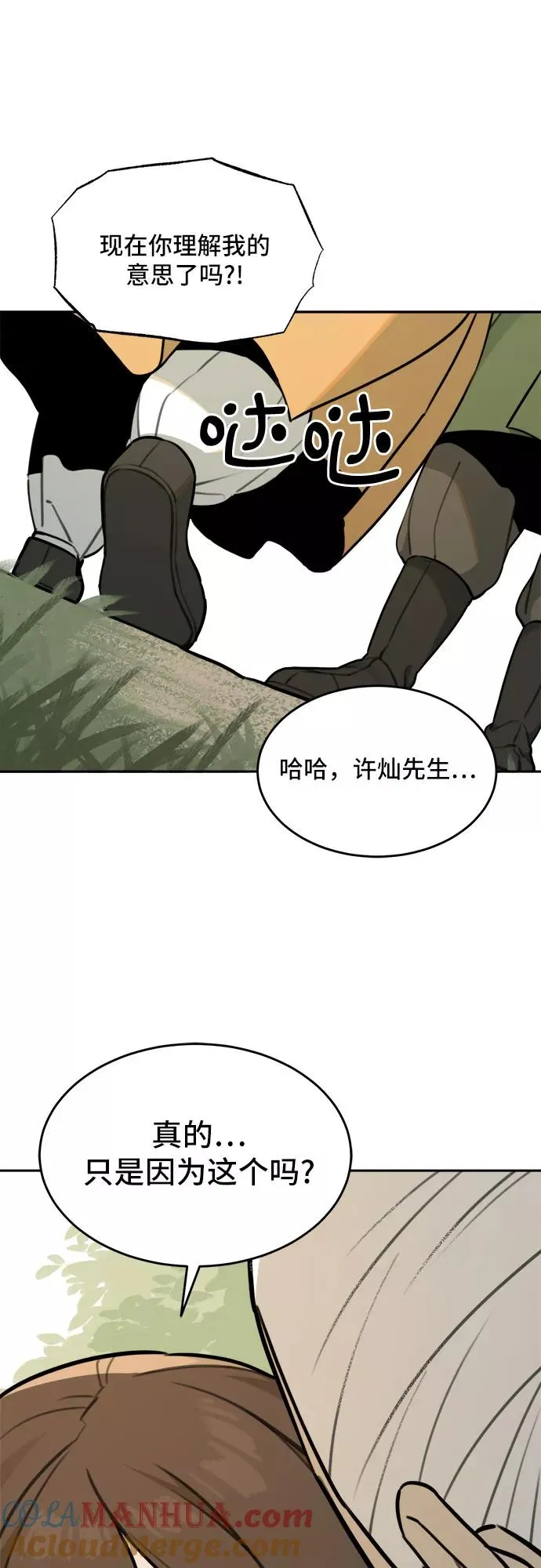 [第84话] 决心（5） 第22页