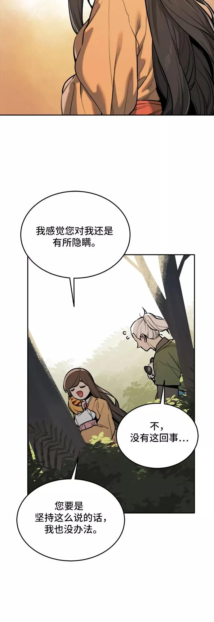 [第84话] 决心（5） 第26页