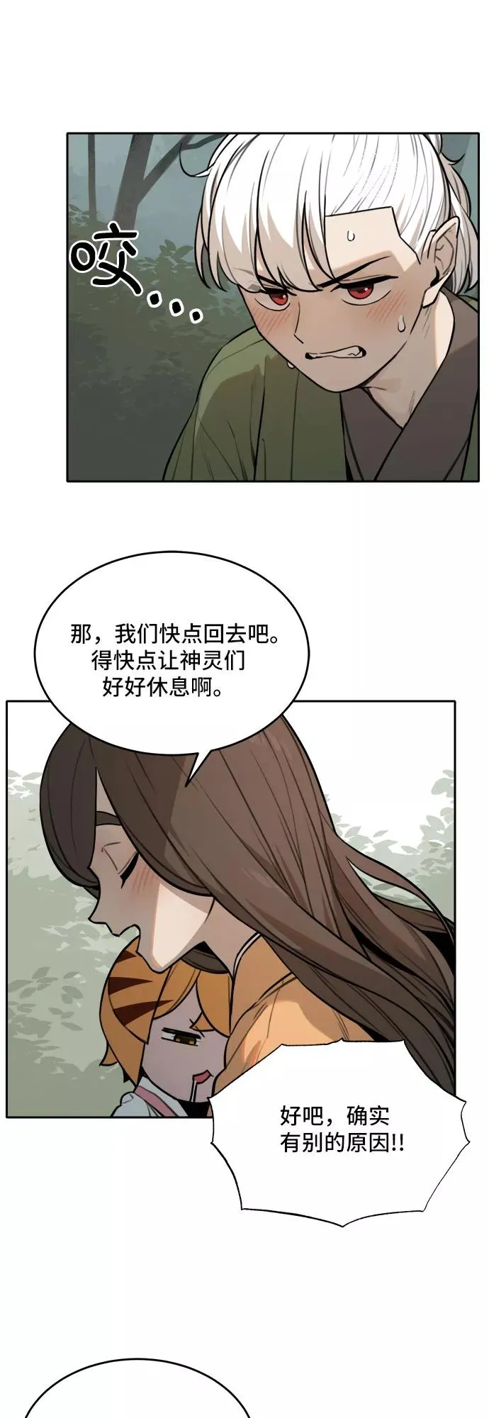 [第84话] 决心（5） 第27页