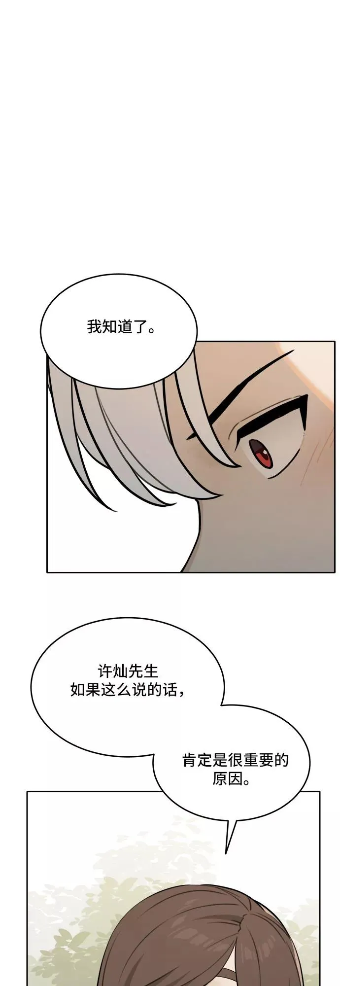 [第84话] 决心（5） 第29页