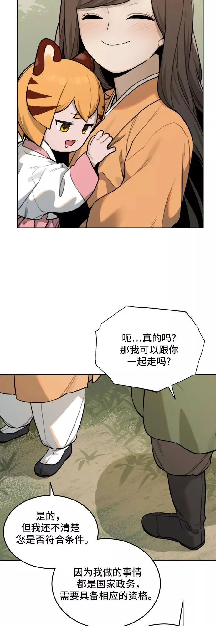 [第84话] 决心（5） 第30页