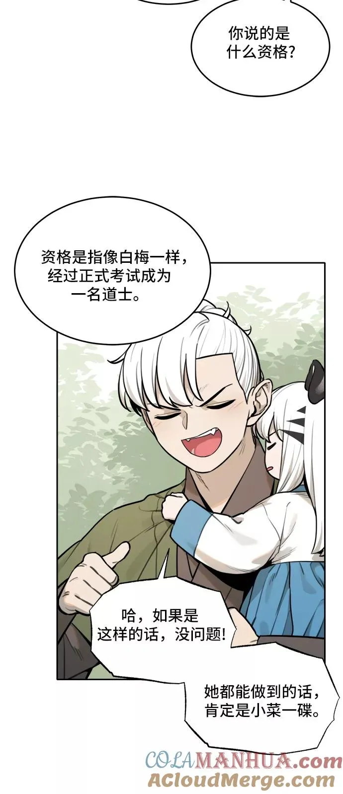 [第84话] 决心（5） 第31页