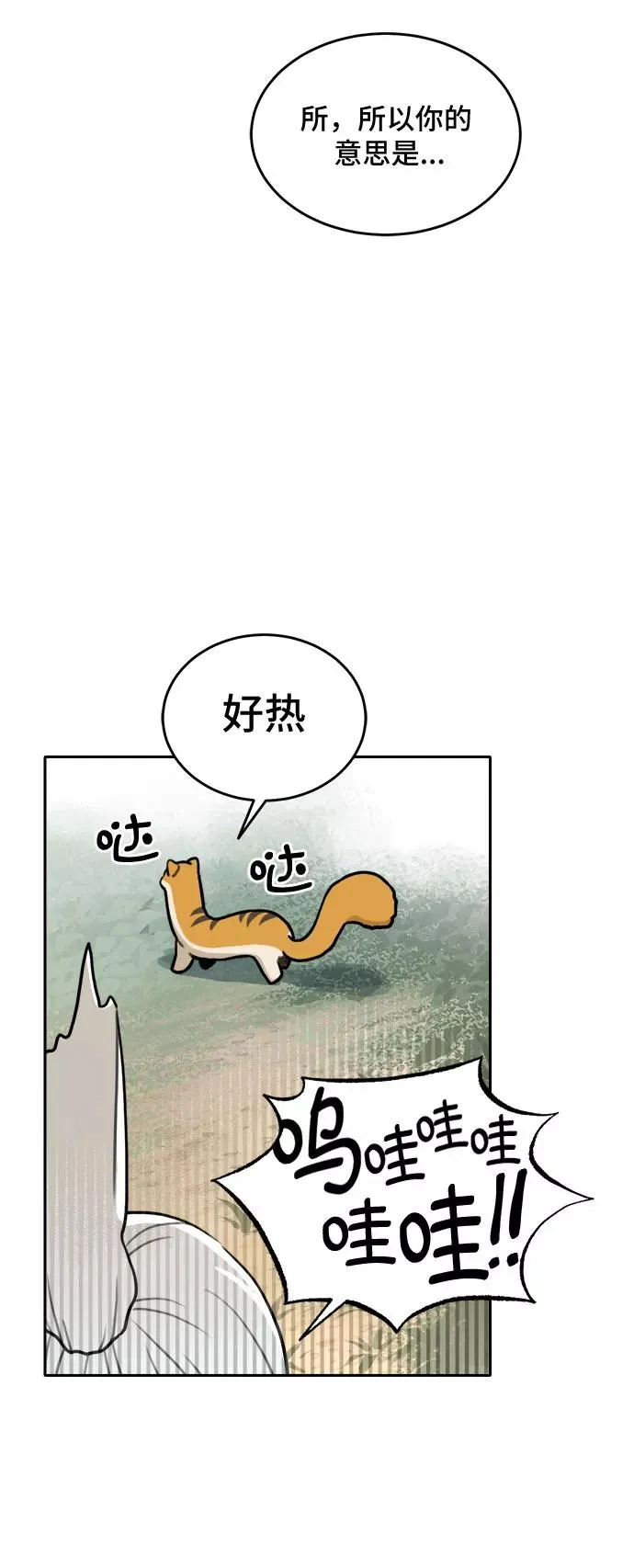 [第84话] 决心（5） 第35页