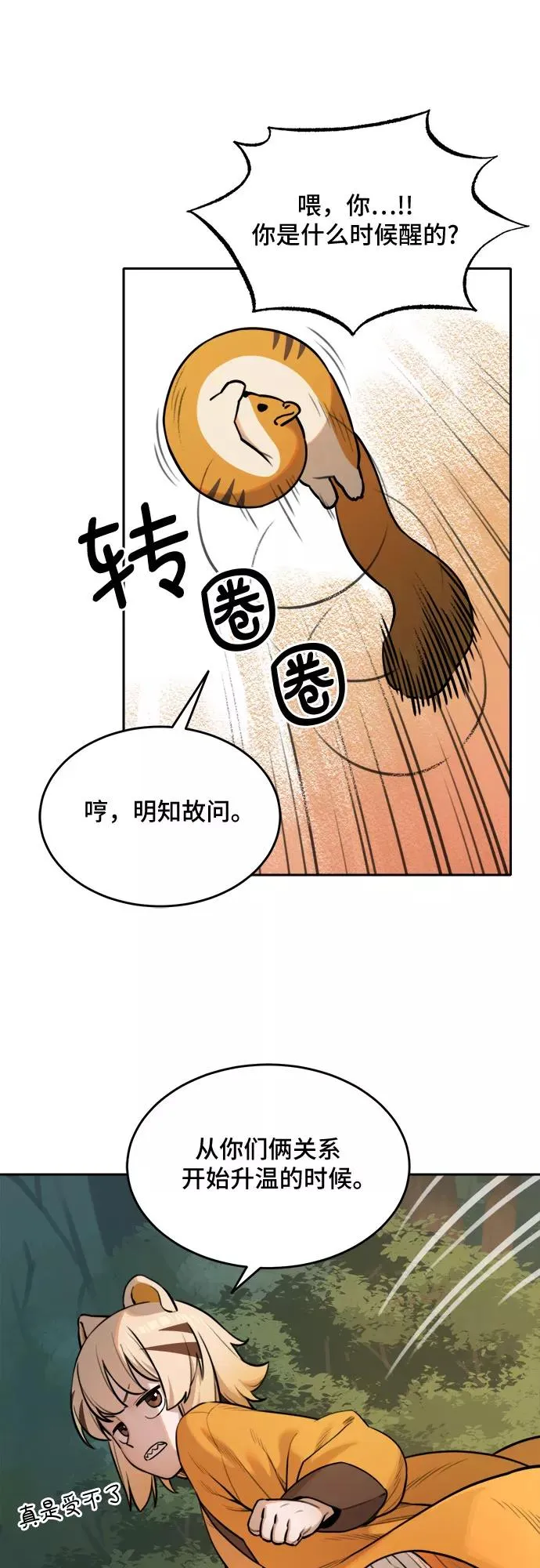 [第84话] 决心（5） 第36页