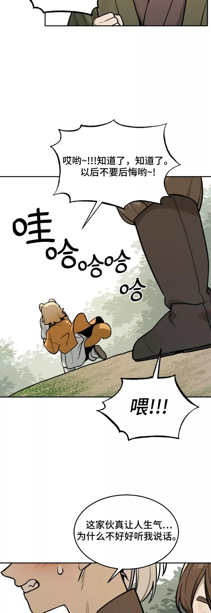 [第84话] 决心（5） 第39页