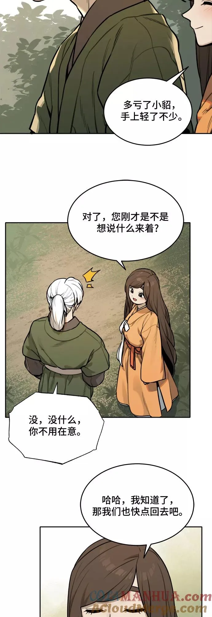 [第84话] 决心（5） 第40页