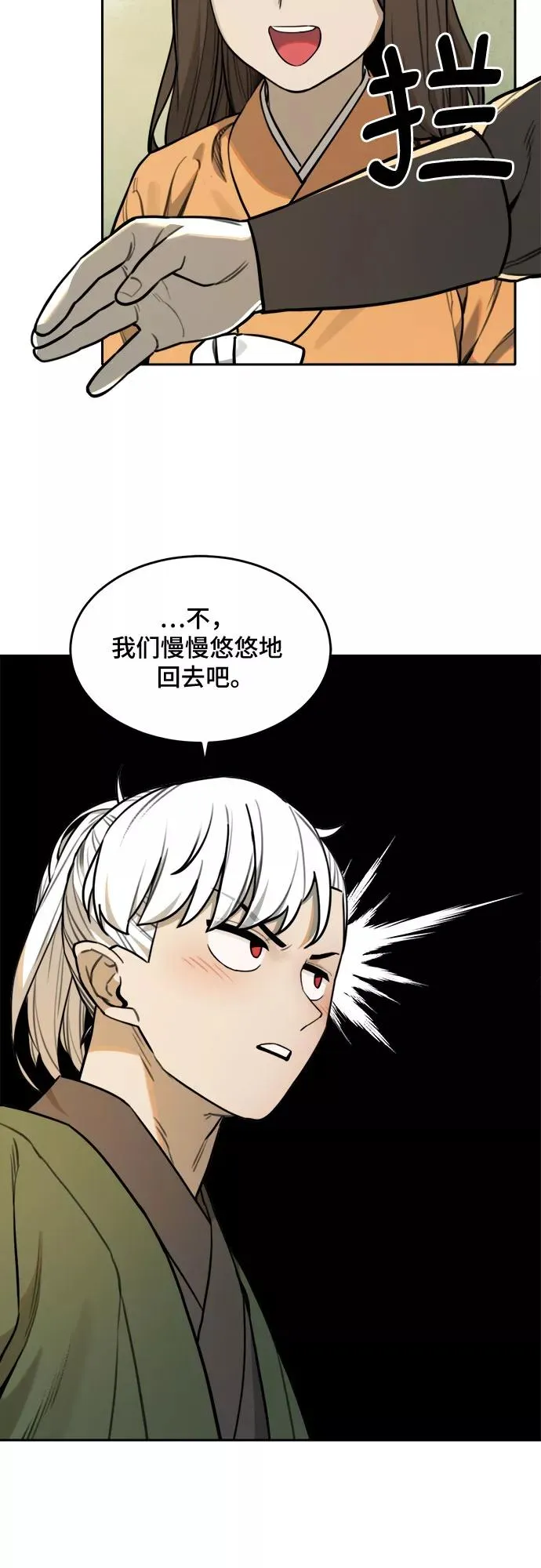 [第84话] 决心（5） 第41页
