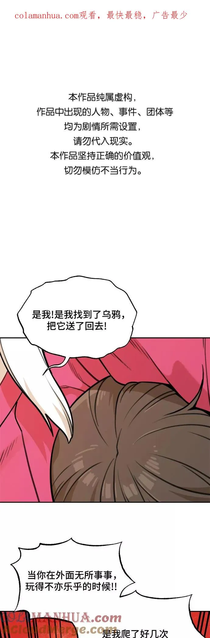 [第85话] 决心（6） 第1页