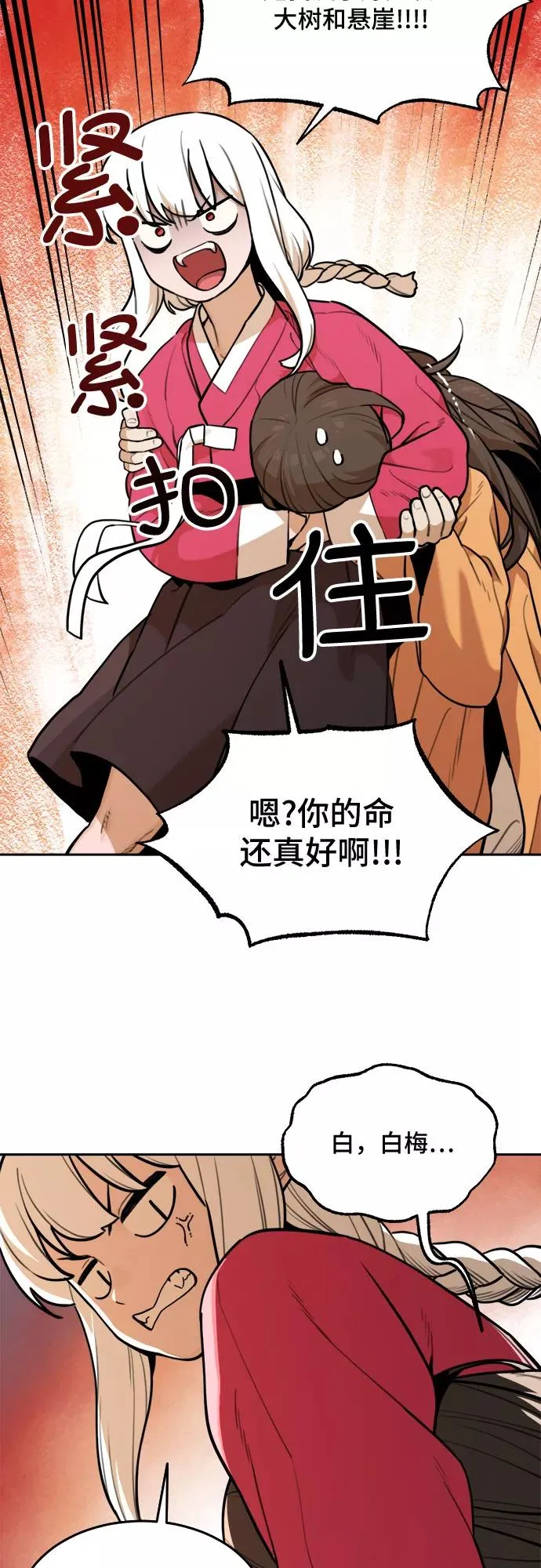 [第85话] 决心（6） 第2页