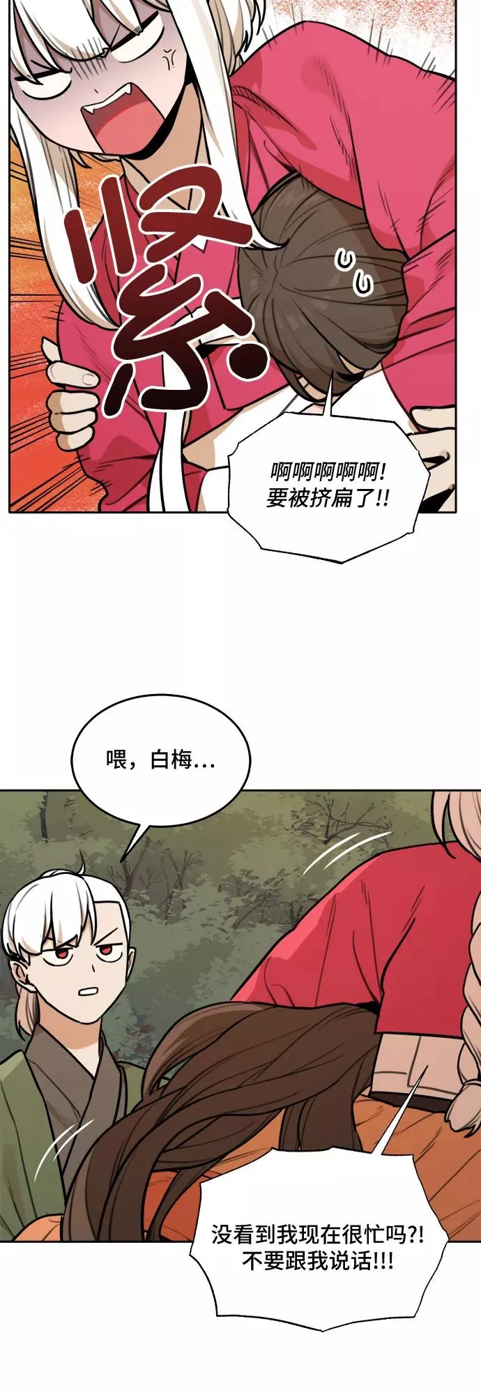 [第85话] 决心（6） 第4页