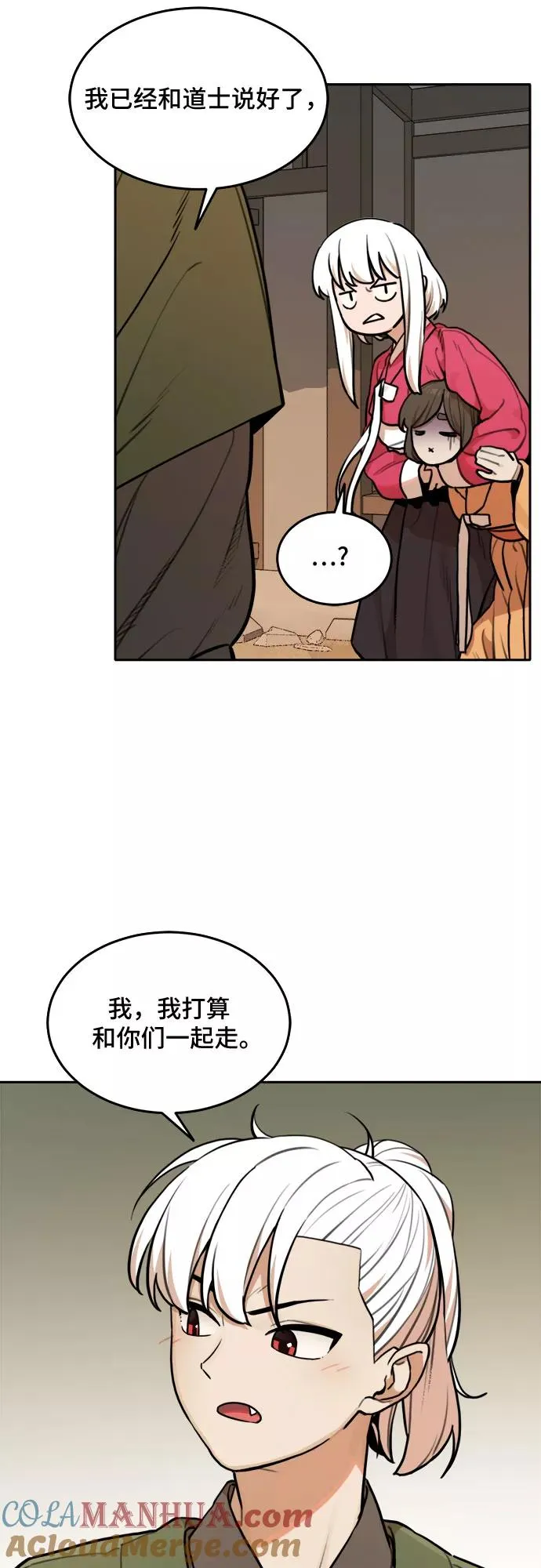 [第85话] 决心（6） 第5页