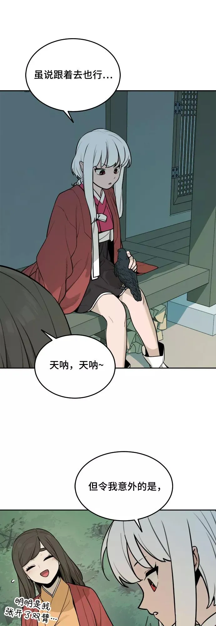 [第85话] 决心（6） 第10页
