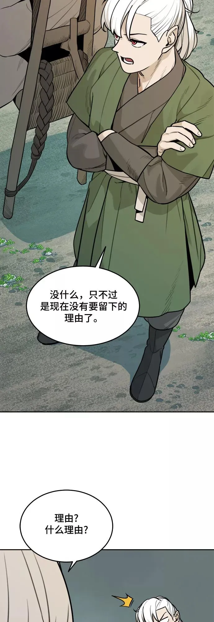 [第85话] 决心（6） 第12页